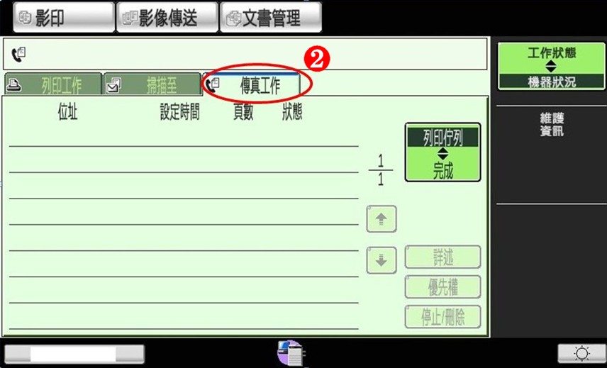 [ 傳真 ] Q.用影印機傳真，如何查詢是否有傳真成功