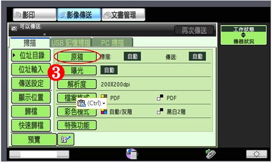 [ 傳真 ] Q. 怎麼傳真雙面文件？