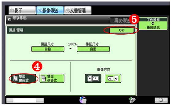 [ 傳真 ] Q. 怎麼傳真雙面文件？