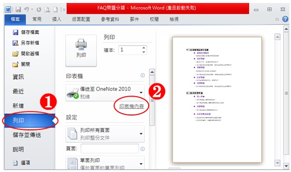 [ 列印 ] Q. 想要雙面列印電腦要怎麼設定？（雙面列印教學）