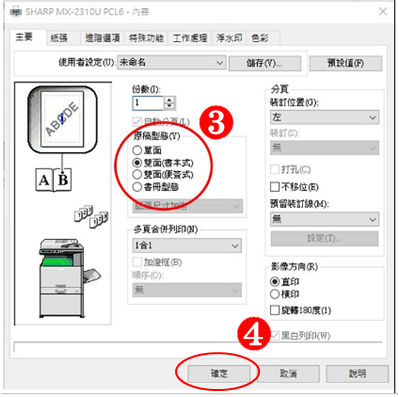 [ 列印 ] Q. 想要雙面列印電腦要怎麼設定？（雙面列印教學）