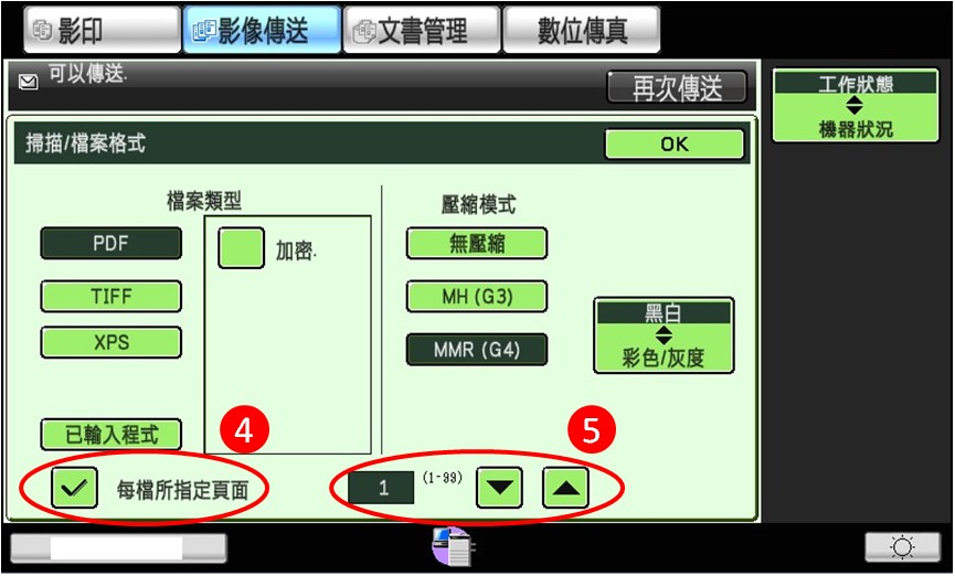 [ 掃描 ] Q. 如何將多頁文件掃描成一個檔案或一頁一個檔案