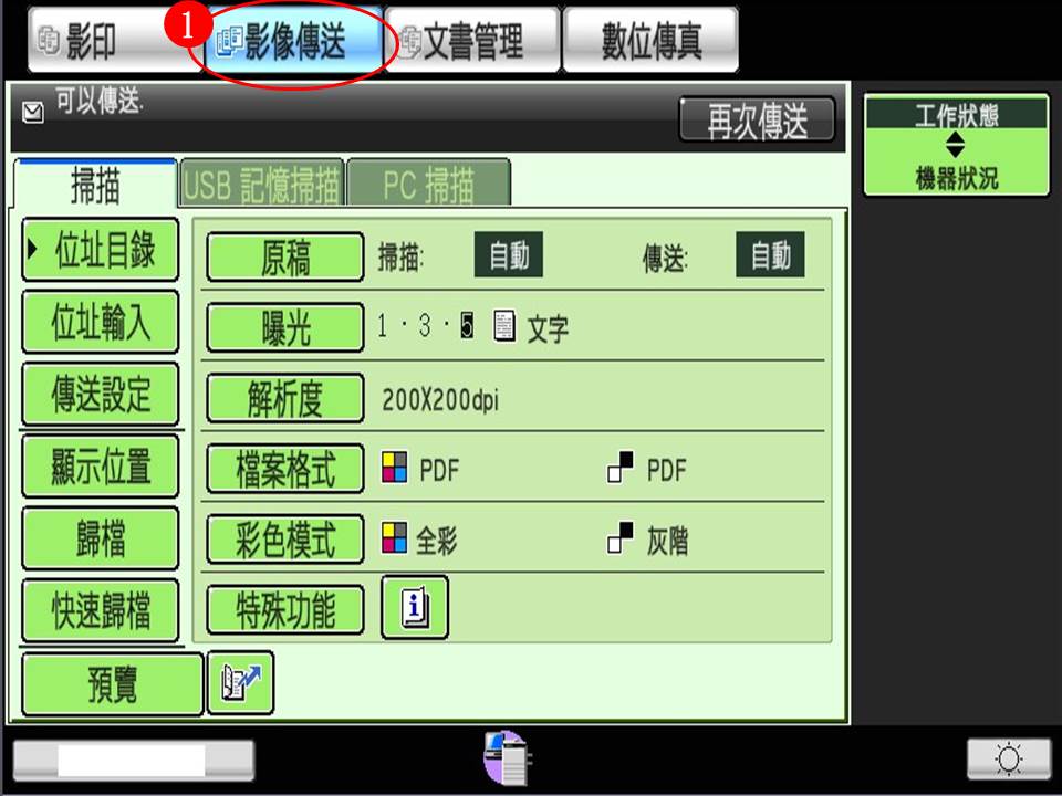 [ 掃描 ] Q. 如何更改掃描的檔案格式？