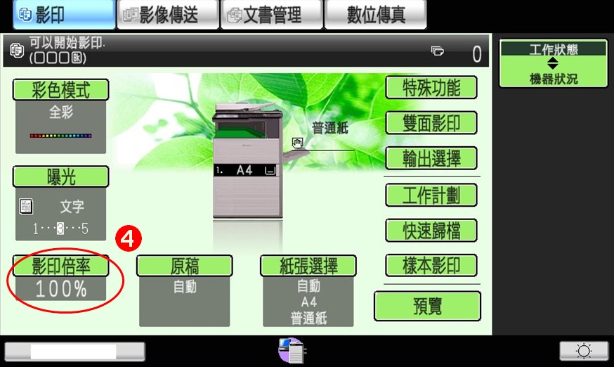 [ 影印 ] Q.影印如何放大縮小設定?