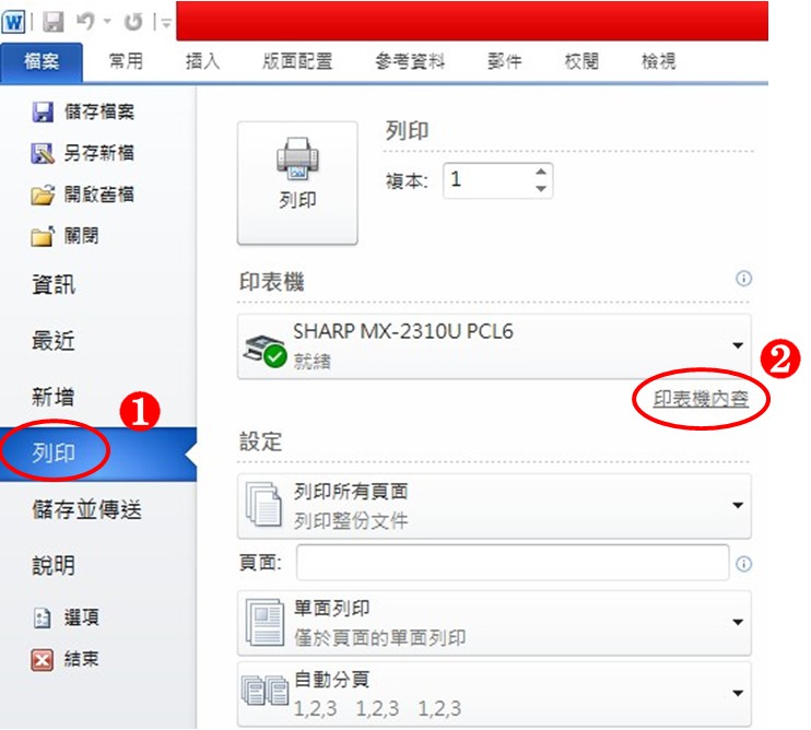 [ 列印 ] Q.A4印表機列印word海報列印怎麼設定？