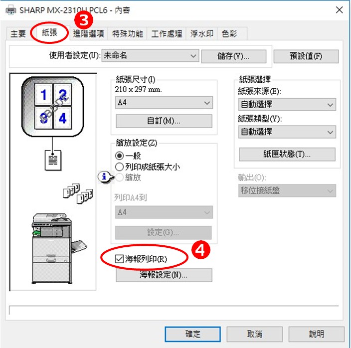 [ 列印 ] Q.A4印表機列印word海報列印怎麼設定？