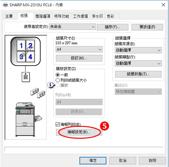[ 列印 ] Q.A4印表機列印word海報列印怎麼設定？