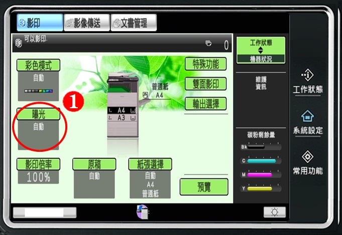 [ 影印 ] Q. 文件影印出來的顏色很淡怎麼辦？濃度怎麼調整？