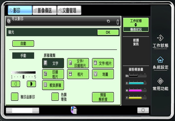 [ 影印 ] Q. 文件影印出來的顏色很淡怎麼辦？濃度怎麼調整？