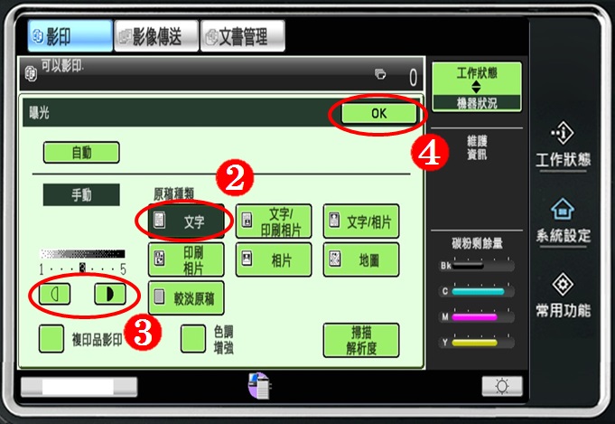 [ 影印 ] Q. 文件影印出來的顏色很淡怎麼辦？濃度怎麼調整？