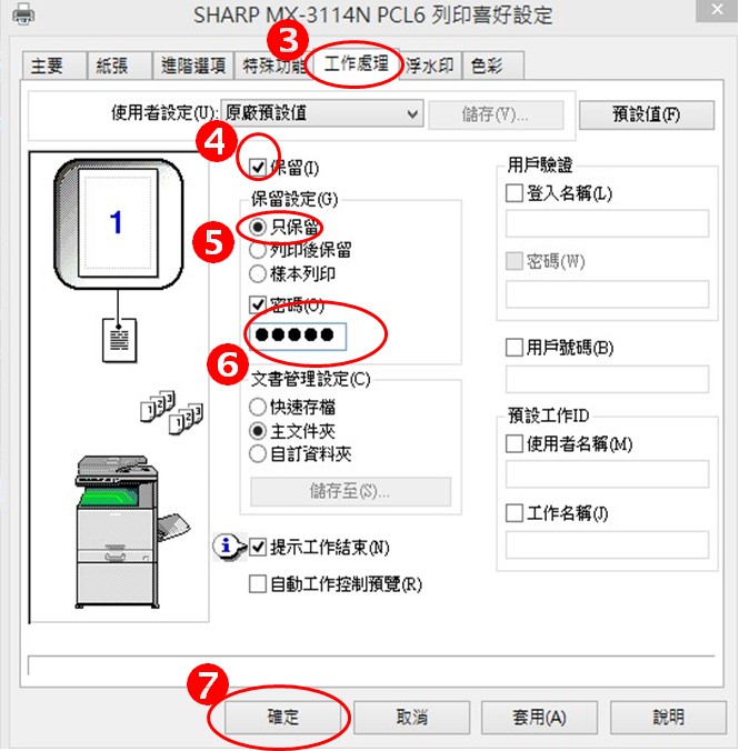 [ 列印 ] Ｑ.影印機「機密列印」功能怎麼設定？