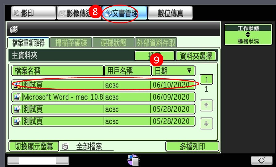 [ 列印 ] Ｑ.影印機「機密列印」功能怎麼設定？