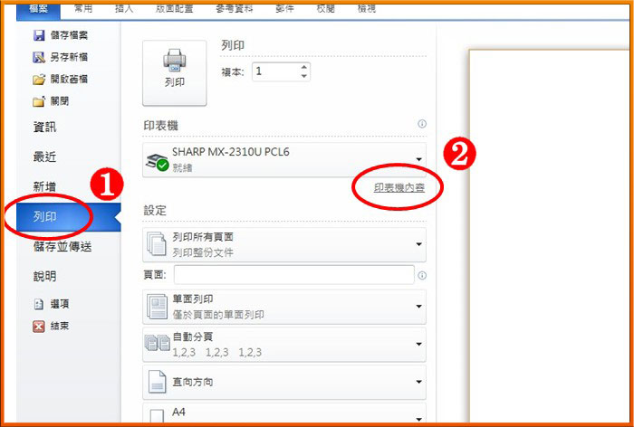 [ 列印 ] Ｑ.想節省紙張，如何透過列印喜好設定多頁合併列印？（word為例）
