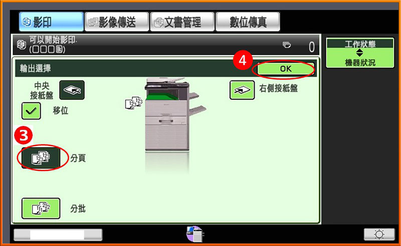 [ 影印 ] Ｑ.如何從影印機設定自動分頁影印工作？