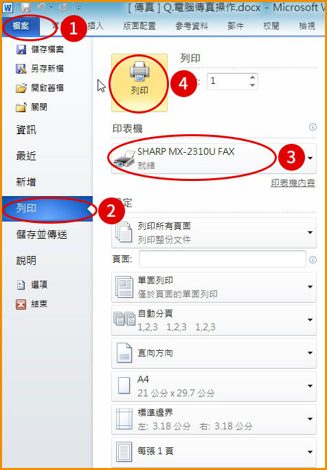 [ 傳真 ] Ｑ.電腦傳真有哪些方法？如何從電腦傳真？