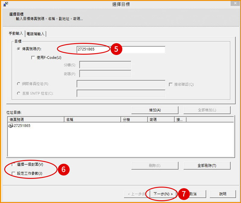 [ 傳真 ] Ｑ.電腦傳真有哪些方法？如何從電腦傳真？