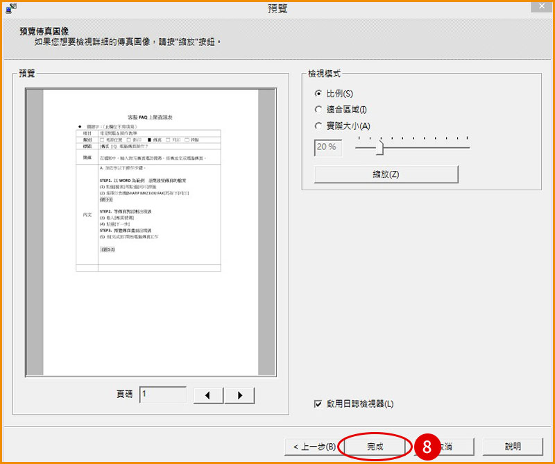 [ 傳真 ] Ｑ.電腦傳真有哪些方法？如何從電腦傳真？