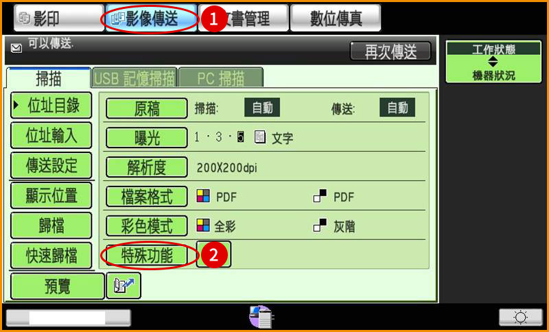 [ 掃描 ] Ｑ.批次掃描教學-如何設定大量掃描？(送稿機只能放50張文件)