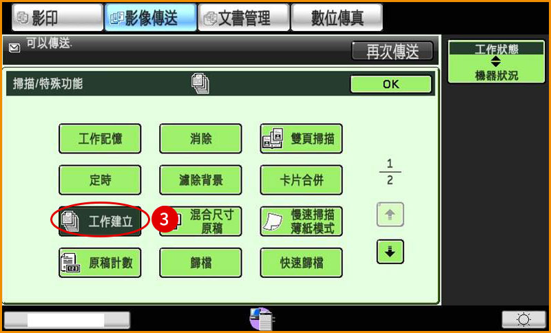 [ 掃描 ] Ｑ.批次掃描教學-如何設定大量掃描？(送稿機只能放50張文件)