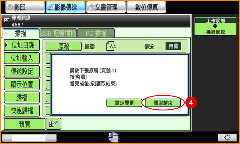 [ 掃描 ] Ｑ.批次掃描教學-如何設定大量掃描？(送稿機只能放50張文件)