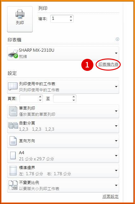 [ 列印 ] Ｑ.印表機列印浮水印怎麼使用？