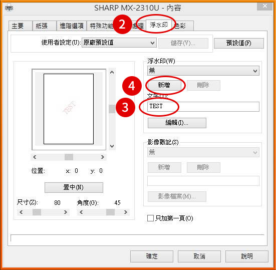 [ 列印 ] Ｑ.印表機列印浮水印怎麼使用？