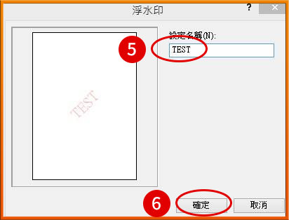 [ 列印 ] Ｑ.印表機列印浮水印怎麼使用？
