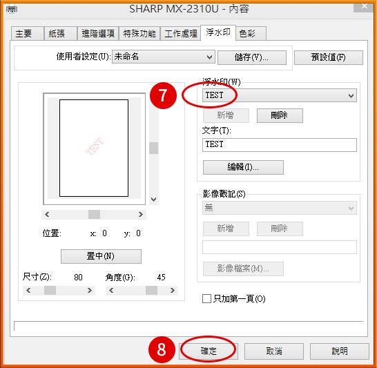 [ 列印 ] Ｑ.印表機列印浮水印怎麼使用？