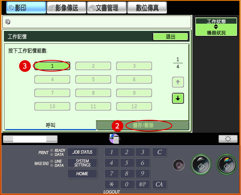 [ 影印 ] Ｑ.影印機設定有快捷鍵嗎？