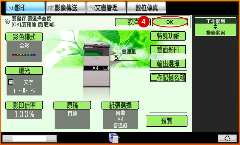 [ 影印 ] Ｑ.影印機設定有快捷鍵嗎？