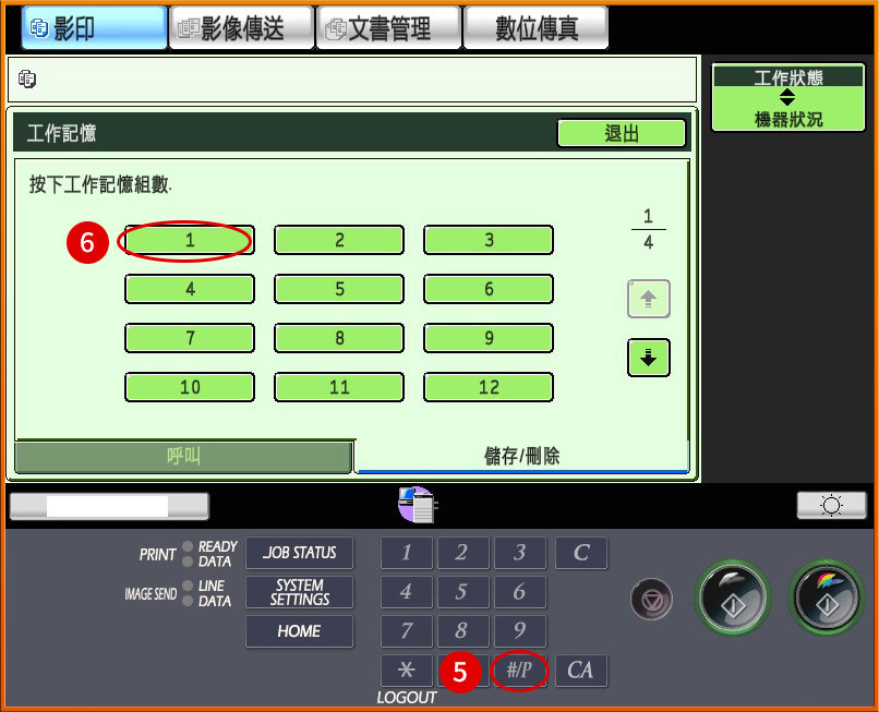 [ 影印 ] Ｑ.影印機設定有快捷鍵嗎？