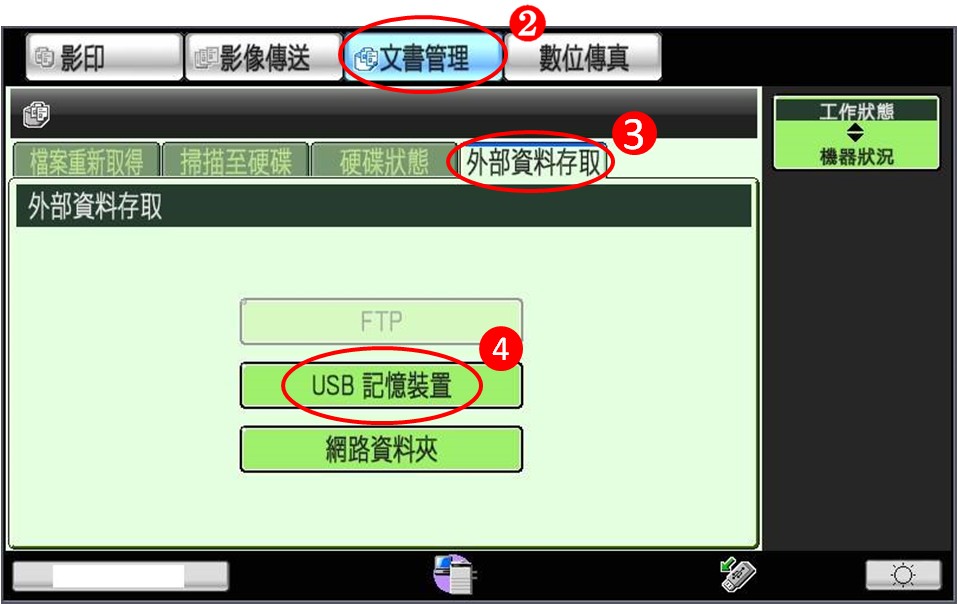 [ 列印 ] Q.隨身碟列印（電腦無法連上影印機或印表機）