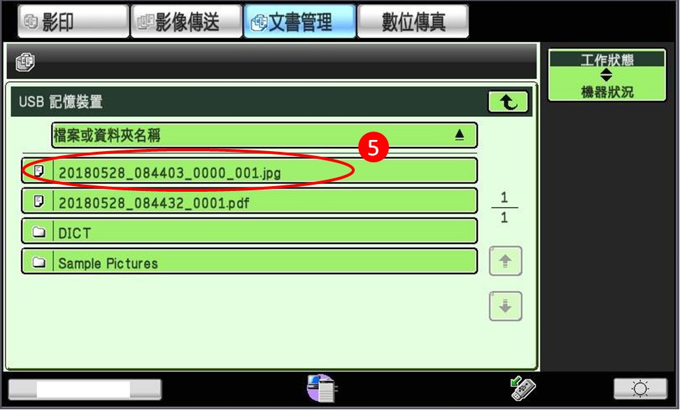 [ 列印 ] Q.隨身碟列印（電腦無法連上影印機或印表機）