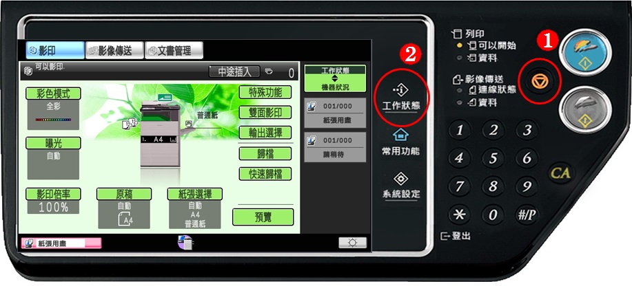 [ 列印 ] Q. 按錯影印／列印份數怎麼辦？如何取消列印工作／取消影印機列印工作？