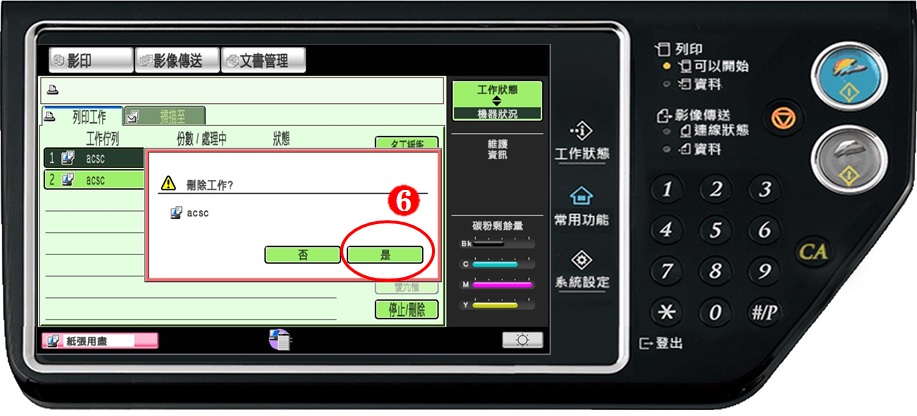 [ 列印 ] Q. 按錯影印／列印份數怎麼辦？如何取消列印工作／取消影印機列印工作？