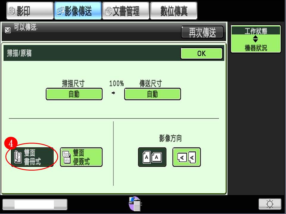 [ 掃描 ] Q. 如何掃描雙面文件？