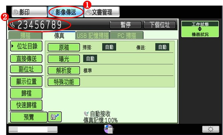[ 傳真 ] Ｑ.如何為有分機號碼的電話傳送傳真