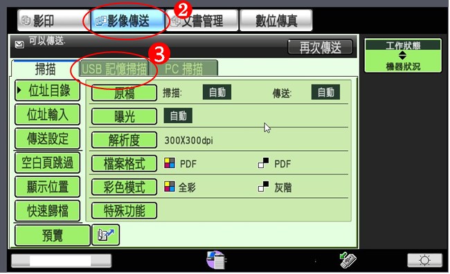 [ 掃描 ] Ｑ.影印機掃描到隨身碟／USB掃描操作