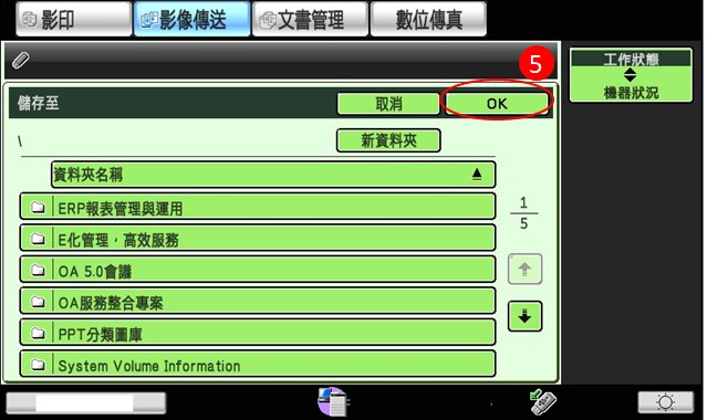 [ 掃描 ] Ｑ.影印機掃描到隨身碟／USB掃描操作