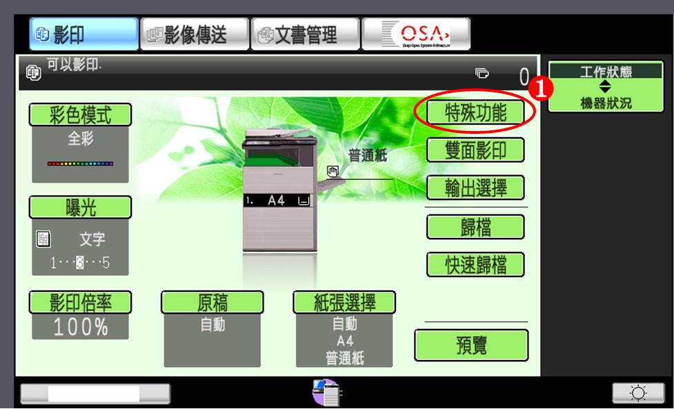 [ 影印 ] Ｑ.影印機怎麼印雙面或證件影印？