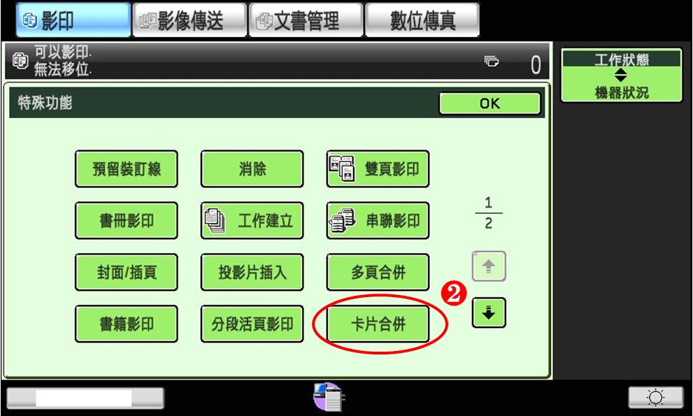 [ 影印 ] Ｑ.影印機怎麼印雙面或證件影印？