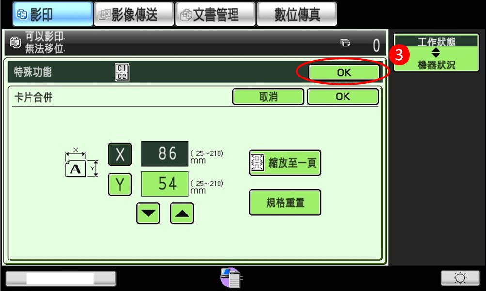[ 影印 ] Ｑ.影印機怎麼印雙面或證件影印？