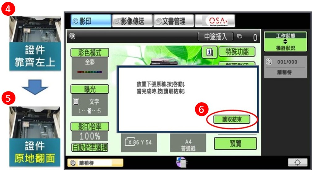[ 影印 ] Ｑ.影印機怎麼印雙面或證件影印？