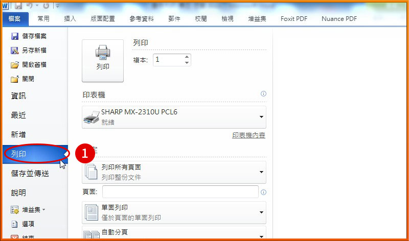 [ 列印 ] Ｑ.如何列印小冊子？使用WORD或PDF列印小冊子教學