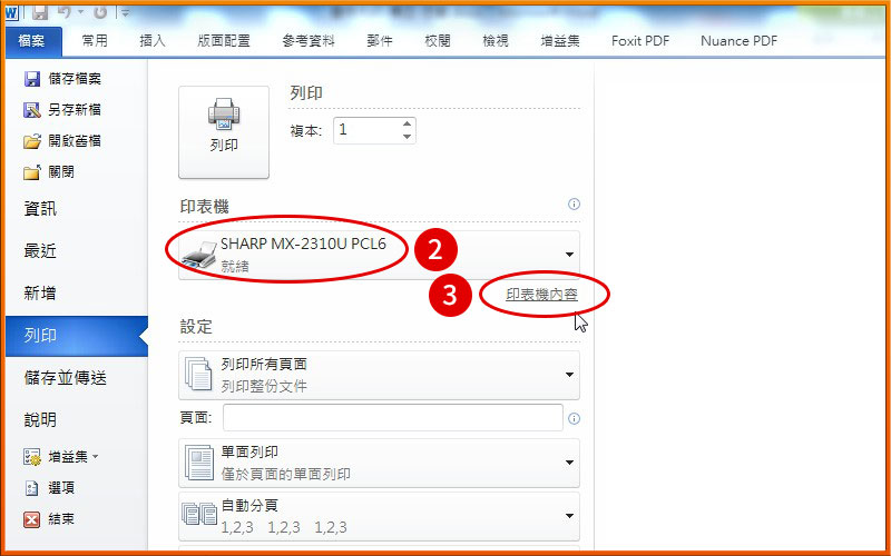 [ 列印 ] Ｑ.如何列印小冊子？使用WORD或PDF列印小冊子教學