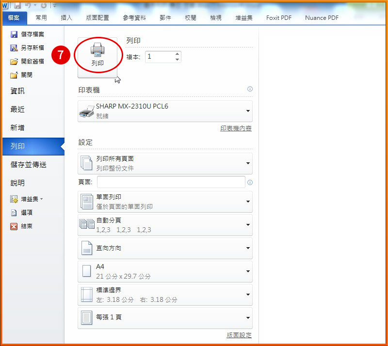 [ 列印 ] Ｑ.如何列印小冊子？使用WORD或PDF列印小冊子教學