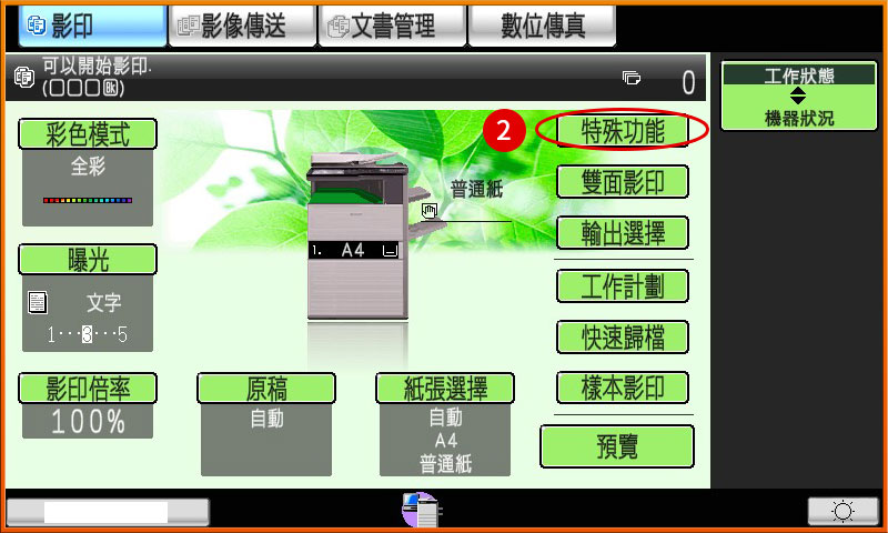 [ 影印 ] Ｑ.如何雙頁影印？書本或雜誌雙頁影印教學