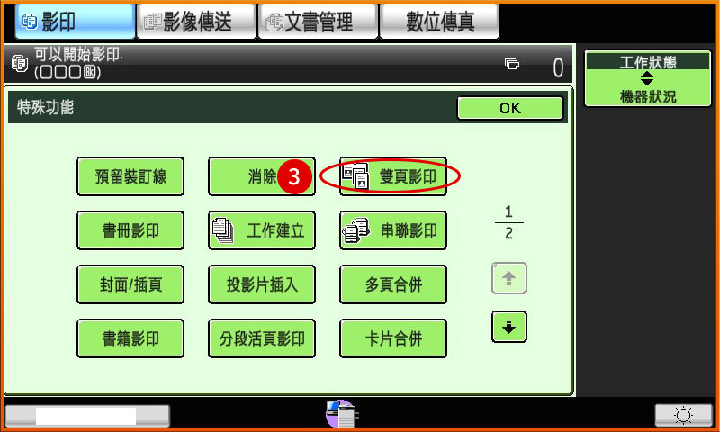 [ 影印 ] Ｑ.如何雙頁影印？書本或雜誌雙頁影印教學