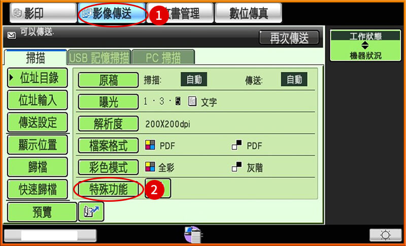 [ 掃描 ] Ｑ.不同寬度原稿如何同時掃描？
