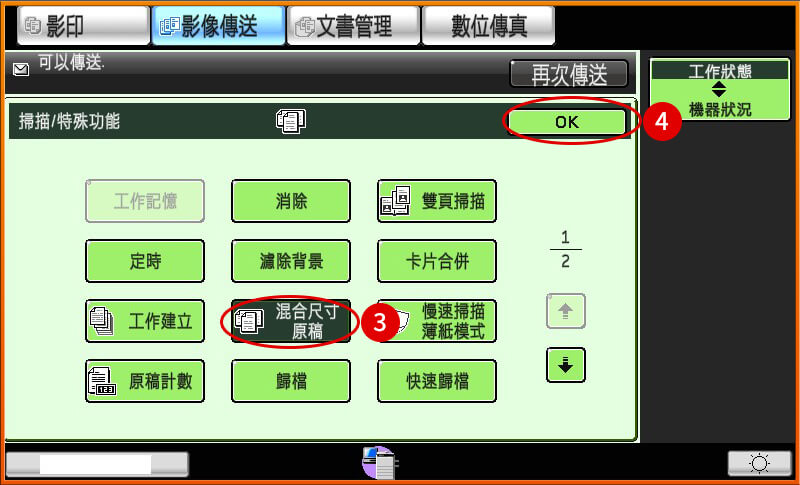 [ 掃描 ] Ｑ.不同寬度原稿如何同時掃描？